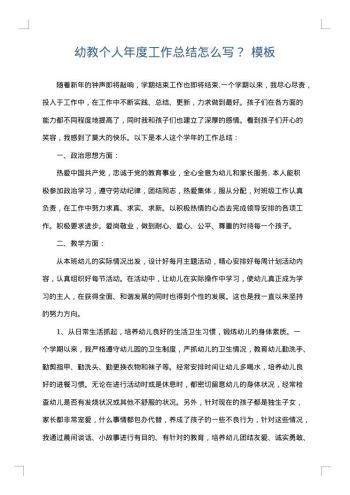 幼教个人年度工作总结怎么写?
