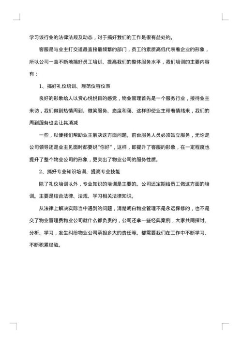 2025年文员试用期转正工作总结