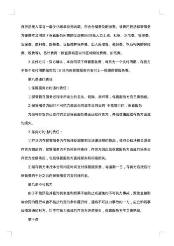仓储配送合同