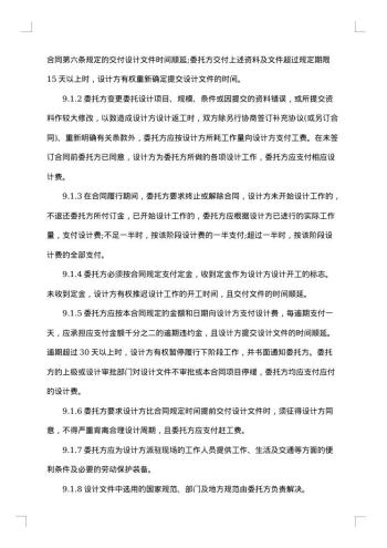 20xx年初步设计委托合同