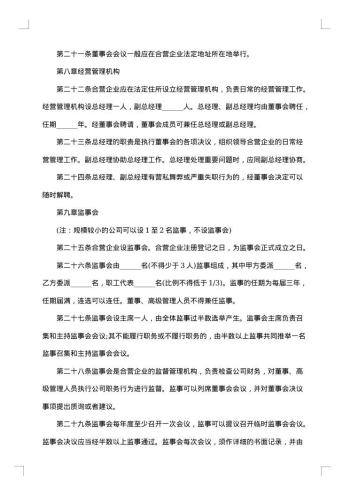 合资经营合同范本