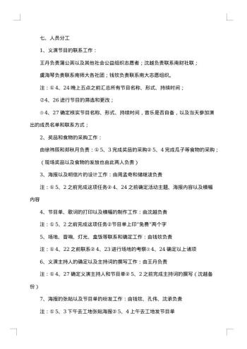 大学文艺晚会招商策划书