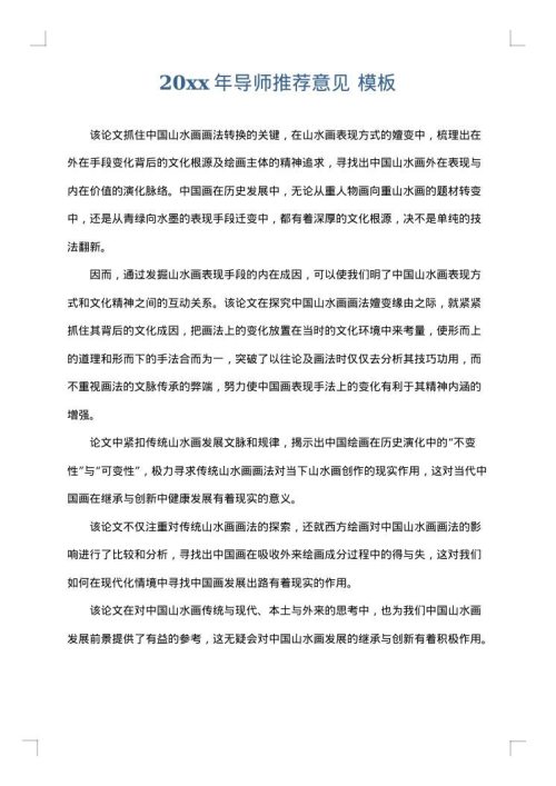 2025年导师推荐意见
