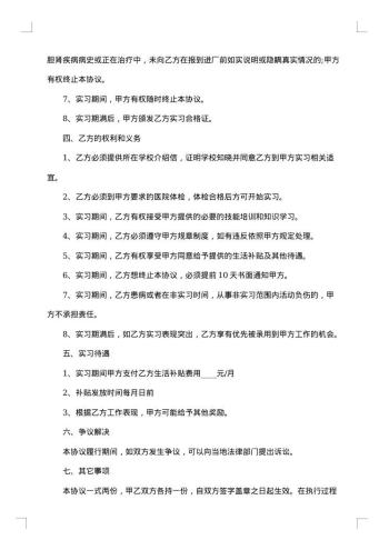 在校学生实习劳动协议书