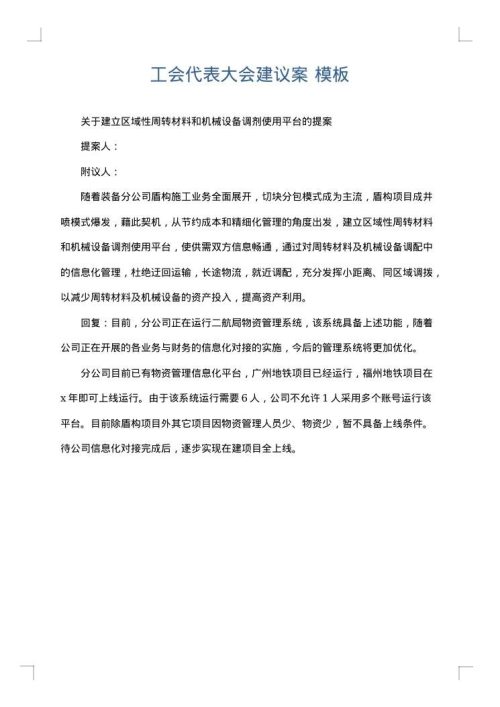 工会代表大会建议案