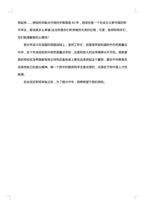 校庆演讲比赛演讲稿