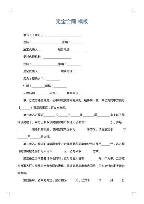 定金合同
