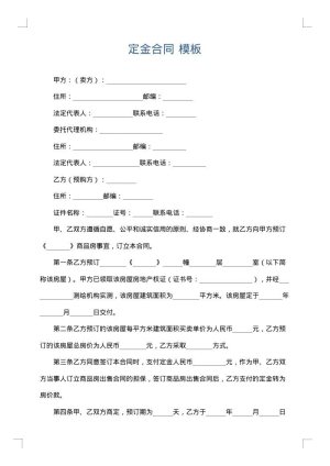 定金合同