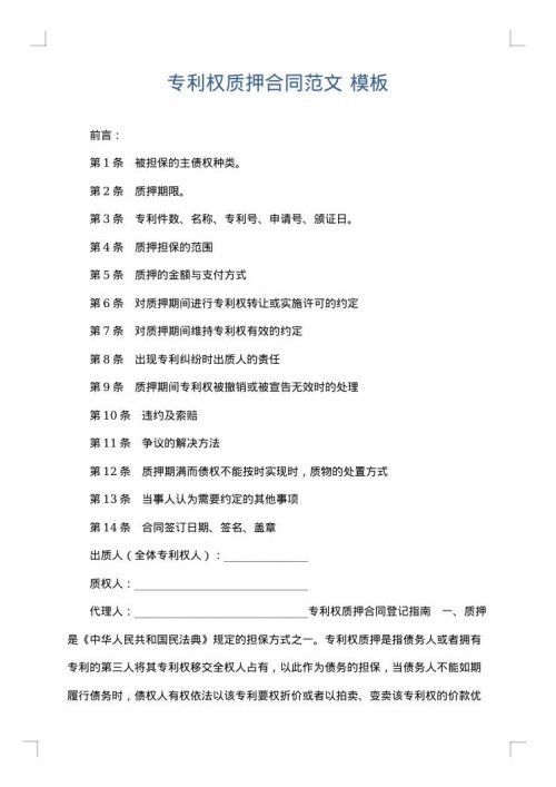 专利权质押合同范文