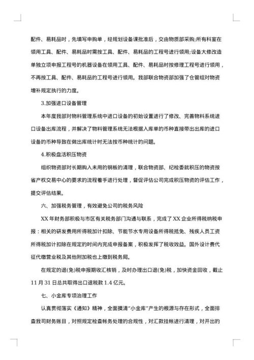 关于公司财务部的个人工作总结