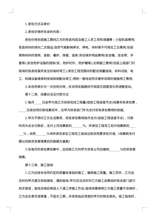 建筑工地劳务合同