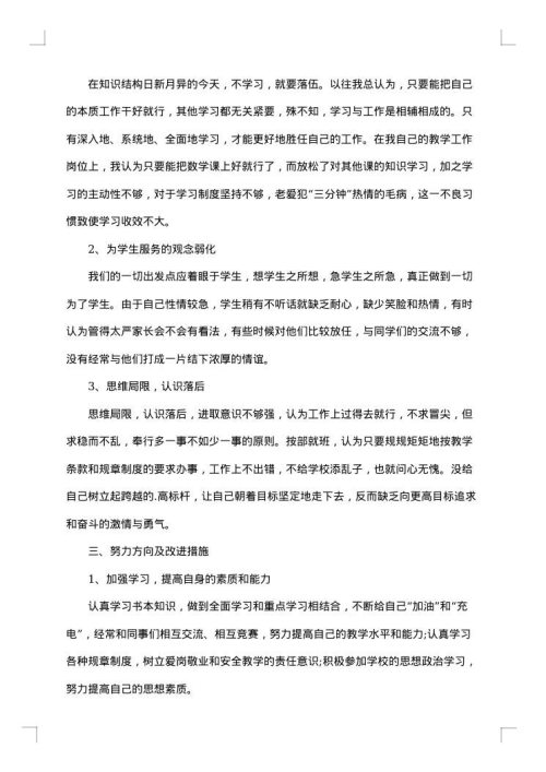 个人整改报告