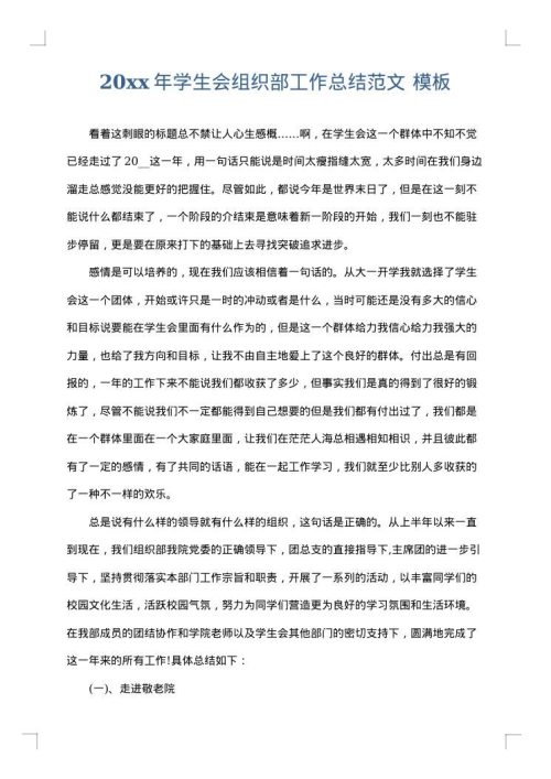 2025年学生会组织部工作总结范文