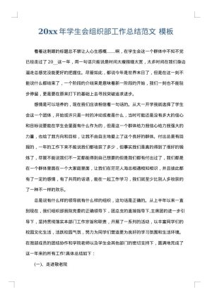 2025年学生会组织部工作总结范文