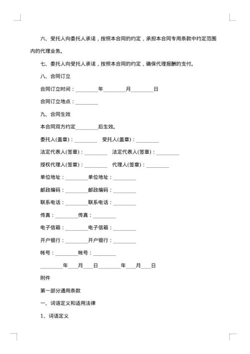 招标合同