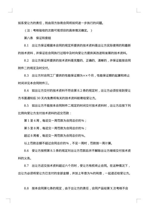2025年技术许可合同