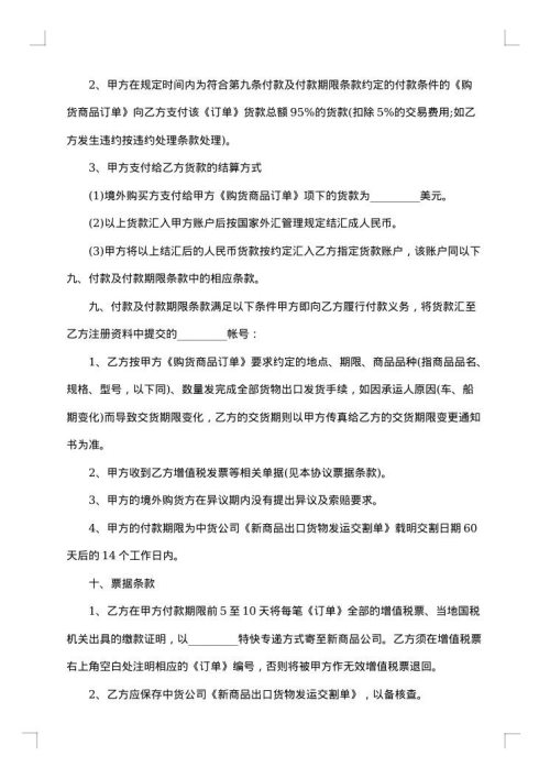 网络销售合同