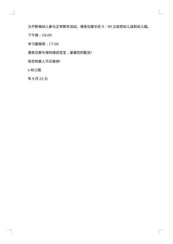 大学国庆放假通知