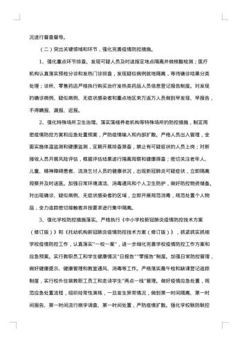 学生睡眠管理工作方案范文