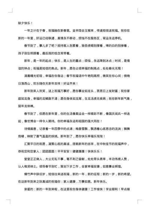 精选2025年新春贺词