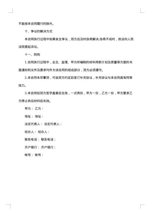 水泥沙石采购合同