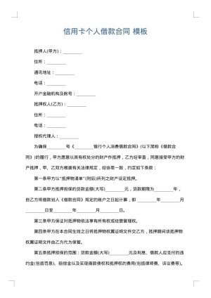 信用卡个人借款合同