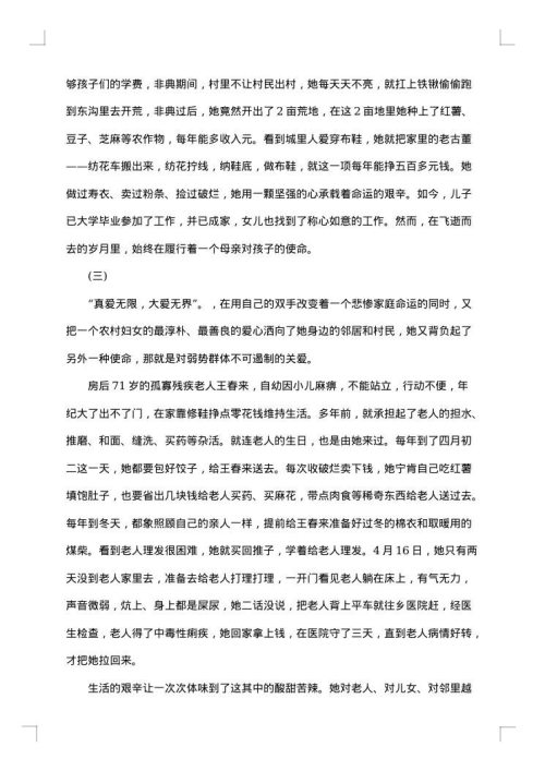 村妇女主任先进典型事迹材料