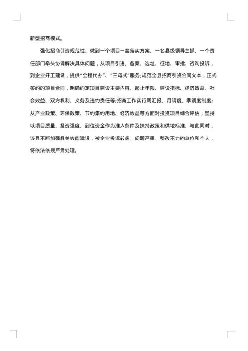 招商引资工作简报