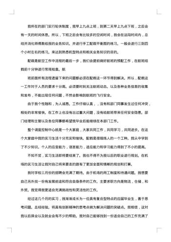 调度实习报告