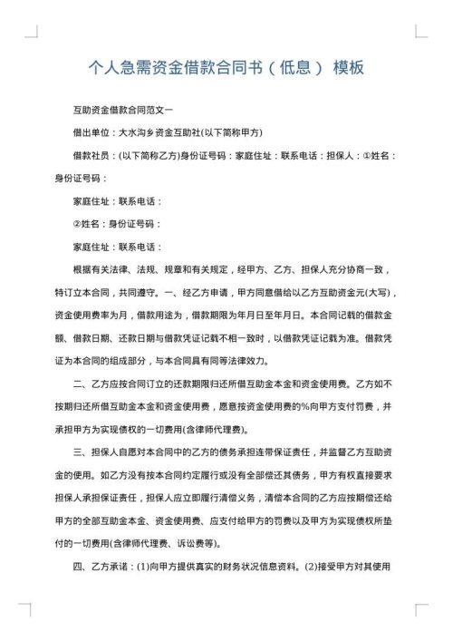 个人急需资金借款合同书（低息）