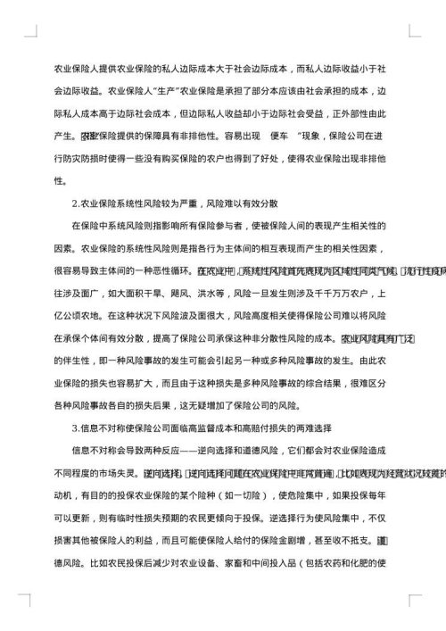 农业农村调研报告