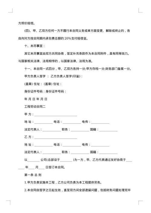 建筑业工程劳动合同书