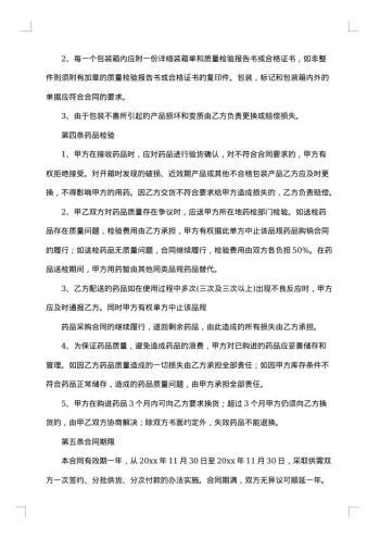 20xx年产品销售合同范本