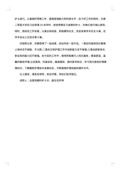个人升职述职报告