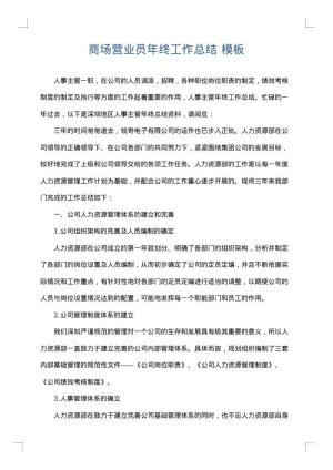 商场营业员年终工作总结