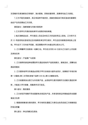 海鲜供货合同