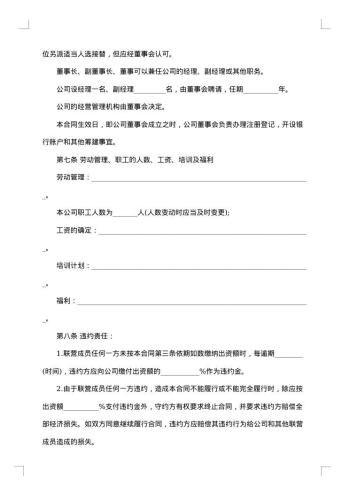 合伙型联营合同