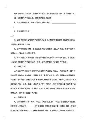 简单的物料采购协议