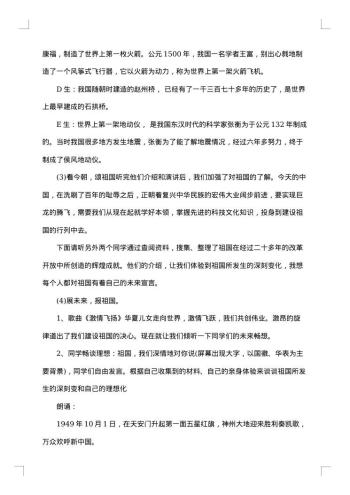 20xx年迎国庆主题班会策划