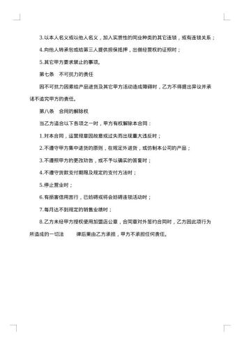县城开设加盟店合同