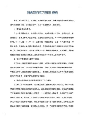 销售顶岗实习周记