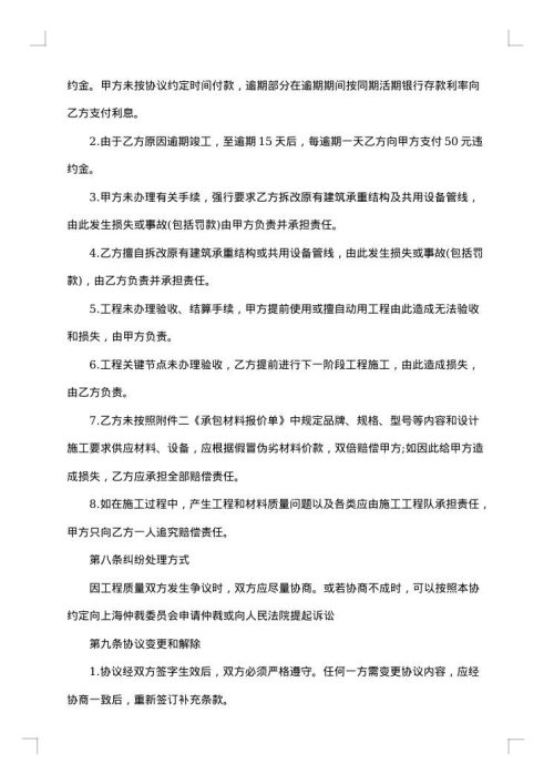装修半包合同范本