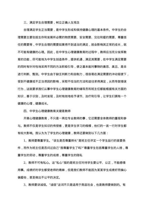 当前农村初中生学习心理的调查报告 docx文档
