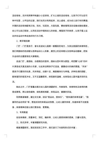20xx年幼儿园第二学期工作总结