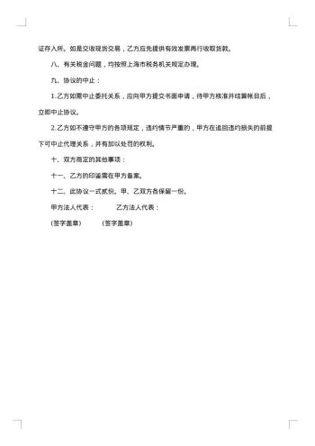 期货委托合同