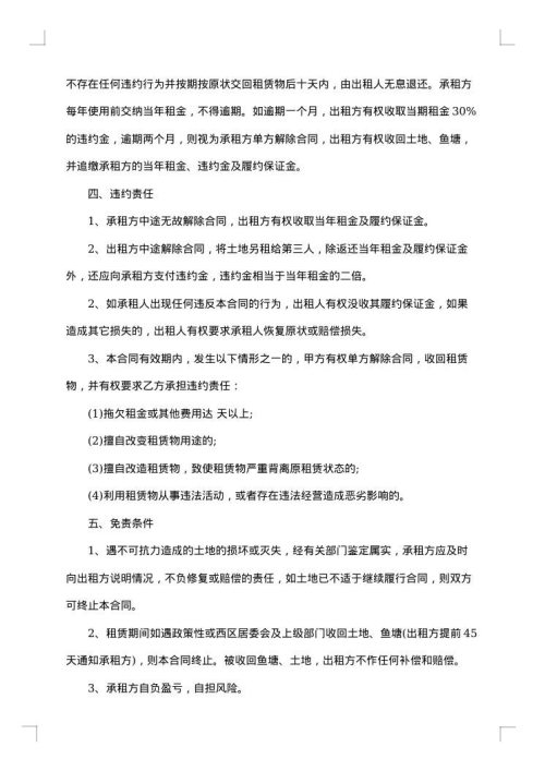 农村鱼塘租赁合同书