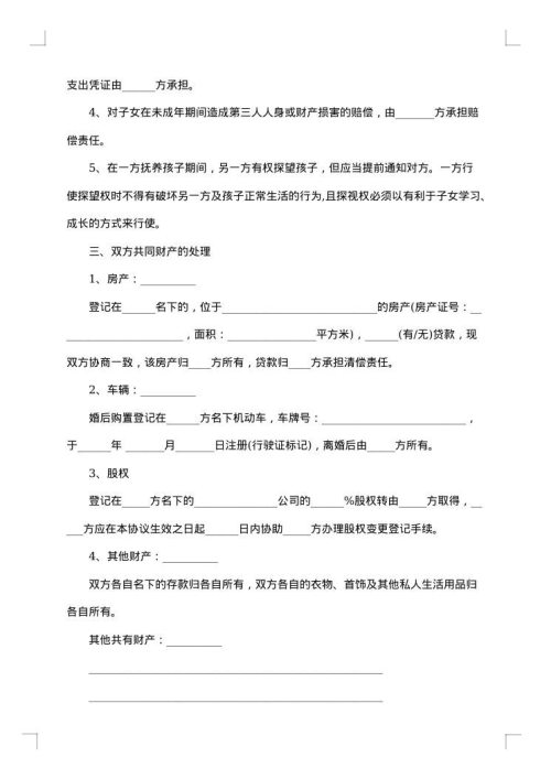 2025年最新离婚协议