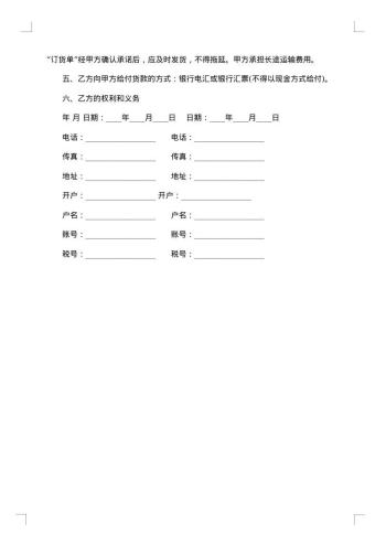 日化品销售协议书