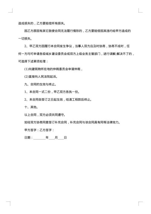 私人建房工程合同