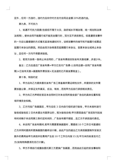 户外广告有偿发布合同